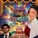 Aaja Timro Janmadin Single