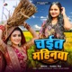 Chait Mahinwa Single