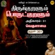 Athikaram 31 Vekulaamai Kural 301 From Thirukkuralum Porutkuralum Single