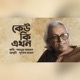 Keu Ki Ekhon Single