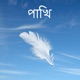 Pakhi Single