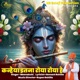 Kanhaiya Itna Roya Roya Hai Single