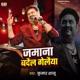 Jamana Badail Gelaiya Single