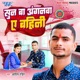 Sun Ba Anganwa Ae Bahini Single