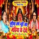 Sobha varn nhi jaye madhiya ke devi EP