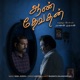 Por Mudiyatha Aan Devathan Single