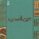 عين السمرا Single