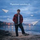 Papierowe samoloty 4 Single