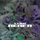 Пепел Single
