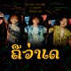 ค อว าเด feat Saleeka Papa G PHOENIX GENIUS Flow Single