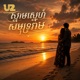 ស ន មស ន ហ សម ទ ររ ម Single