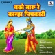 Nako Maru Re Kanha Pichkari Single