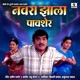Navra Zala Pavsher From Navra Zala Pavsher Single