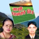 Maarse Dhanko Biu feat Bima Kumari Dura Govinda EP
