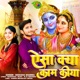 Aisa Kya Kaam Kiya Single