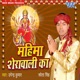 Mahima Sherawali Ka Single