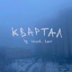квартал Single