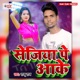 Sejiya Pe Aake EP