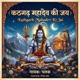 Kathgarh Mahadev Ki Jai Single