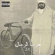 Harb Al Remal 2 0 Single