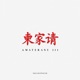 DBZ Single