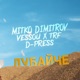 Dubaiche feat Emil TRF Vessou Single