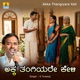 Akka Thangiyare Keli Single