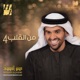 من القلب 4