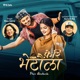 Pheri Bhetaula Single