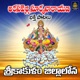 Srikakulam Jillalona Arasavelli Suryanarayana Bhakti Patalu Single