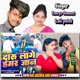 Daru Lage Hamar Jaan Single