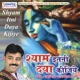 Shyam Itni Daya Kijiye