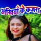 Ankhiya Ke Kajara Single