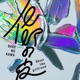 Bake No Kawa Single