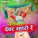 Devar Mharo Re EP