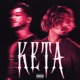 Keta Single