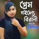 প র ম গইল য ব র ন Single