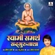 Swami Samarth Sadgurunatha Single