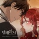 Under the Oak Tree Original Soundtrack Part 4 Single