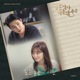 결혼작사 이혼작곡 2 Original Television Soundtrack Pt 5 Single