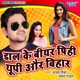 Daal Ke Beer Pihi UP Aur Bihar Single