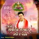 Aayo Sawariyo Sarkar Leele Pe Chadke Single