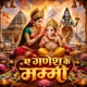 Ae Ganesh Ke Mummy Single