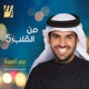من القلب 5