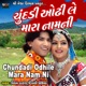 Chundadi Odhile Mara Nam Ni Single