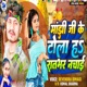 Manjhi Ji Ke Tola Ha Tohe Nachai Single
