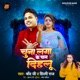 Chuna Laga Ke Chal Dihalu Single