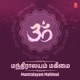 Mantralayam Mahimai EP