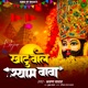 Khatu Wale Shyam Baba Single