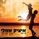 איך זכיתי Single
